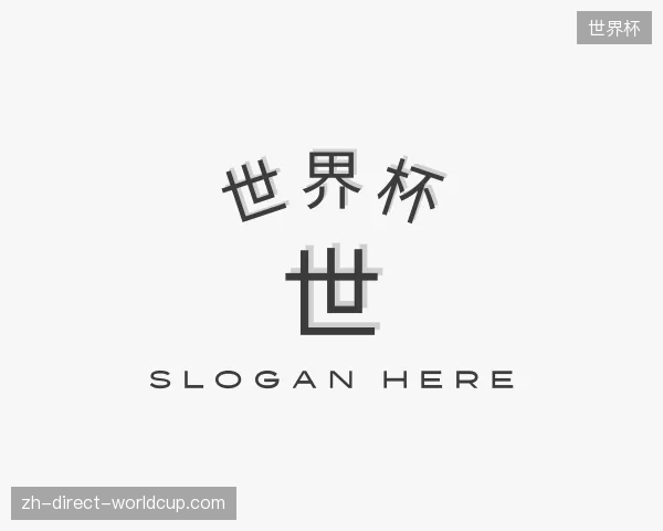 关于世界杯官方网站