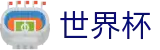 2026FIFA官网官方入口 - 官方平台